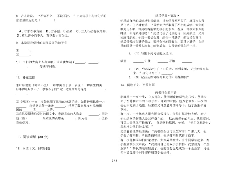 四年级下册积累突破语文期末试卷.docx_第2页