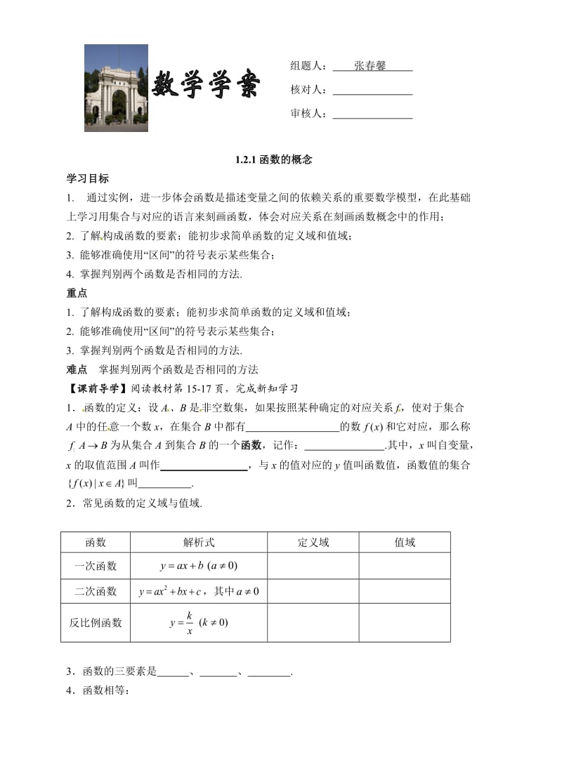 函数的概念学案doc.doc_第1页