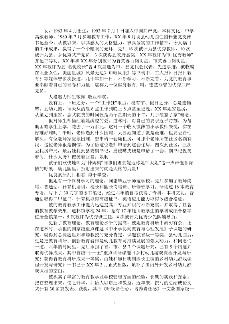 教师优秀党员申报材料.doc_第2页