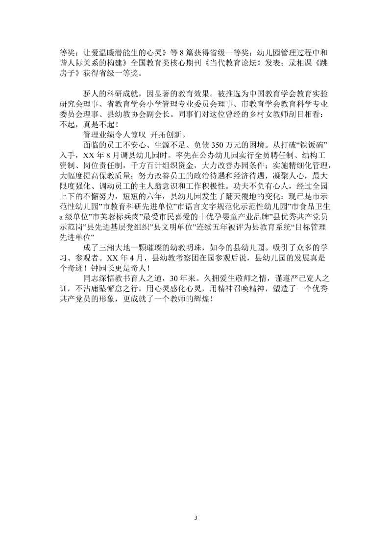 教师优秀党员申报材料.doc_第3页