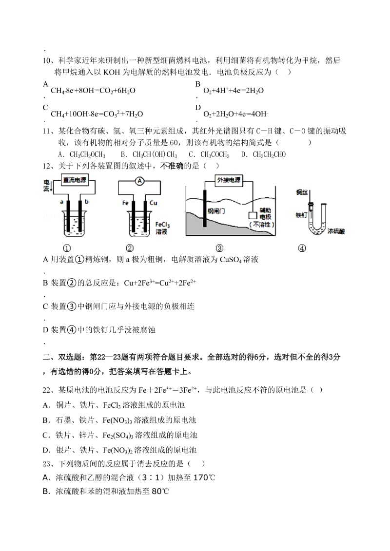 化学（理科综合）期中试卷.doc_第2页