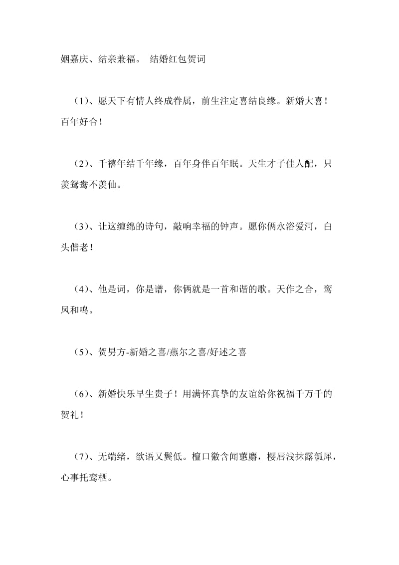 结婚红包贺词格式图.doc_第2页