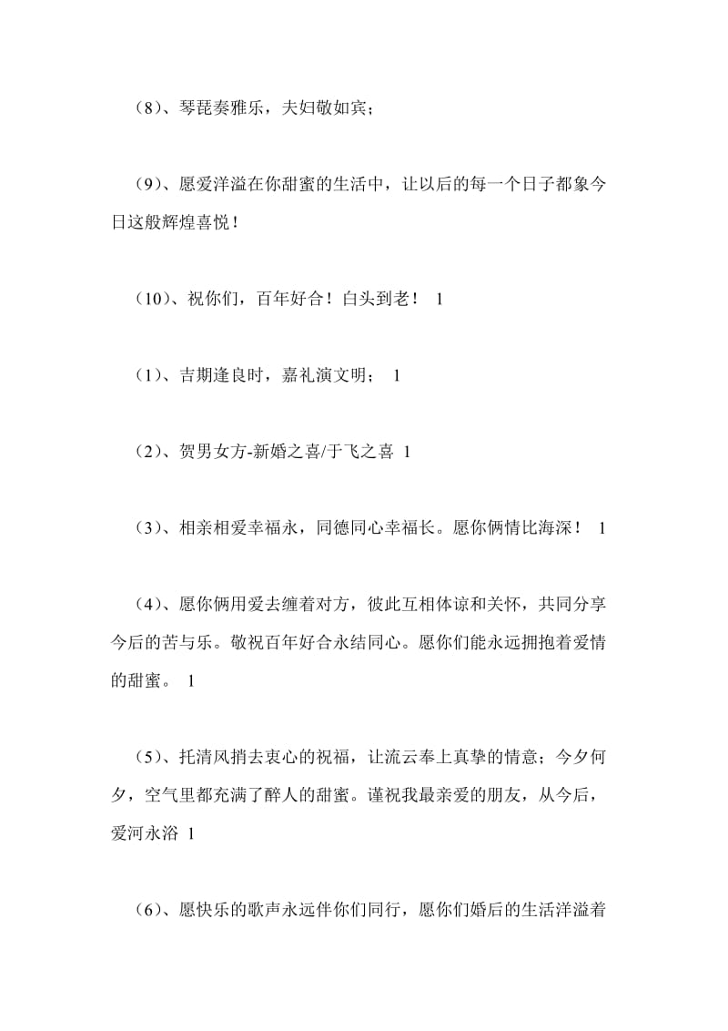 结婚红包贺词格式图.doc_第3页