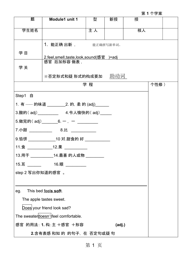 外研版八上Module1unit1Let'strytospeakEnglishasmuchaspossible学案(无答案).docx_第1页