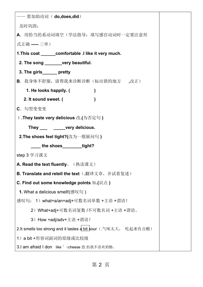 外研版八上Module1unit1Let'strytospeakEnglishasmuchaspossible学案(无答案).docx_第2页