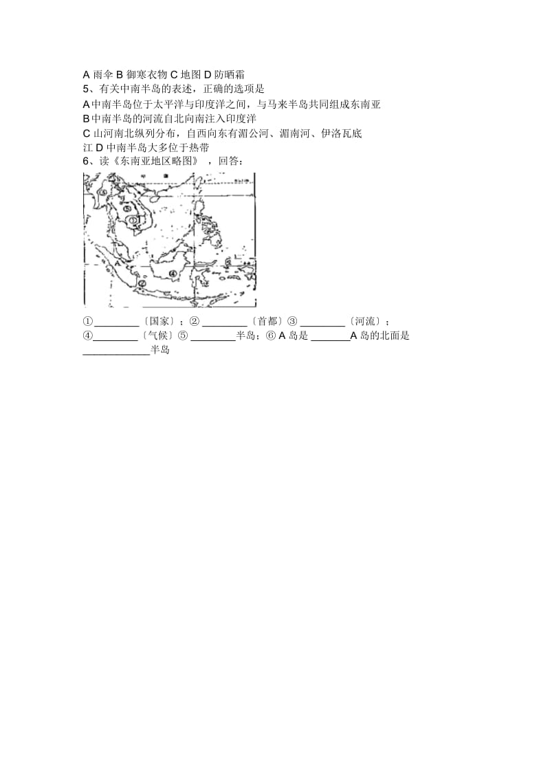 地理初一下湘教版2.1东南亚(第1课时)学案+练习.docx_第3页