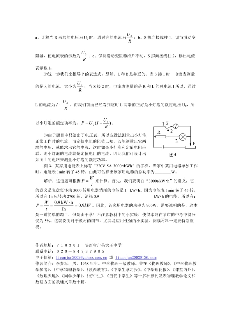 测量电功率的几种特殊方法.doc_第2页