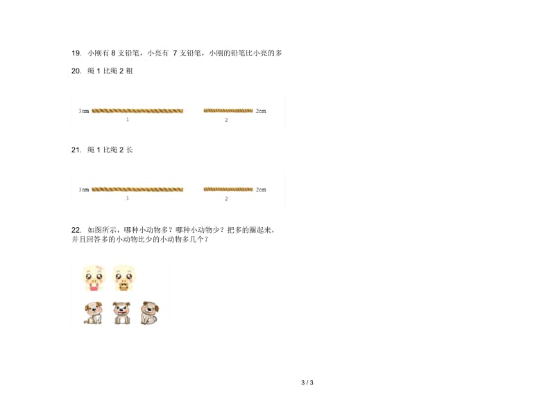 复习一年级上学期数学二单元试卷.docx_第3页