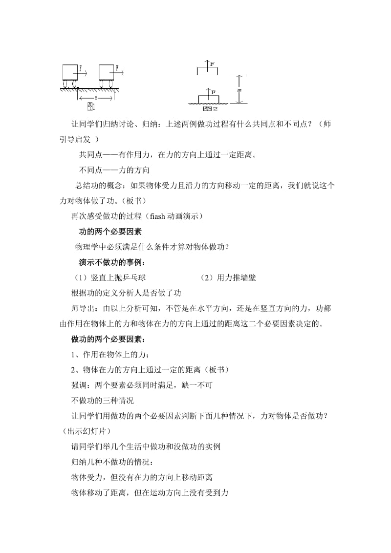 功的教案.doc_第2页