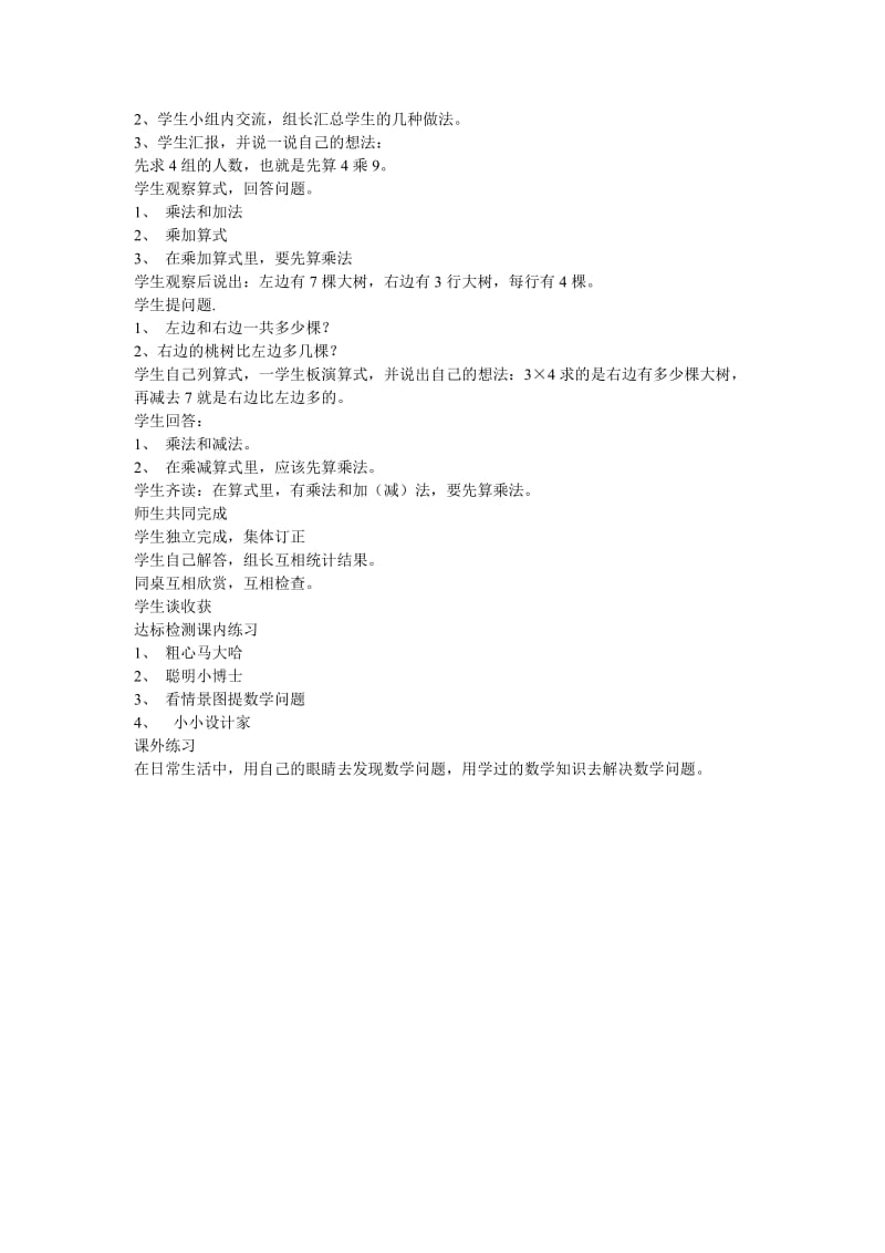 课题乘加乘减混合运算.doc_第3页