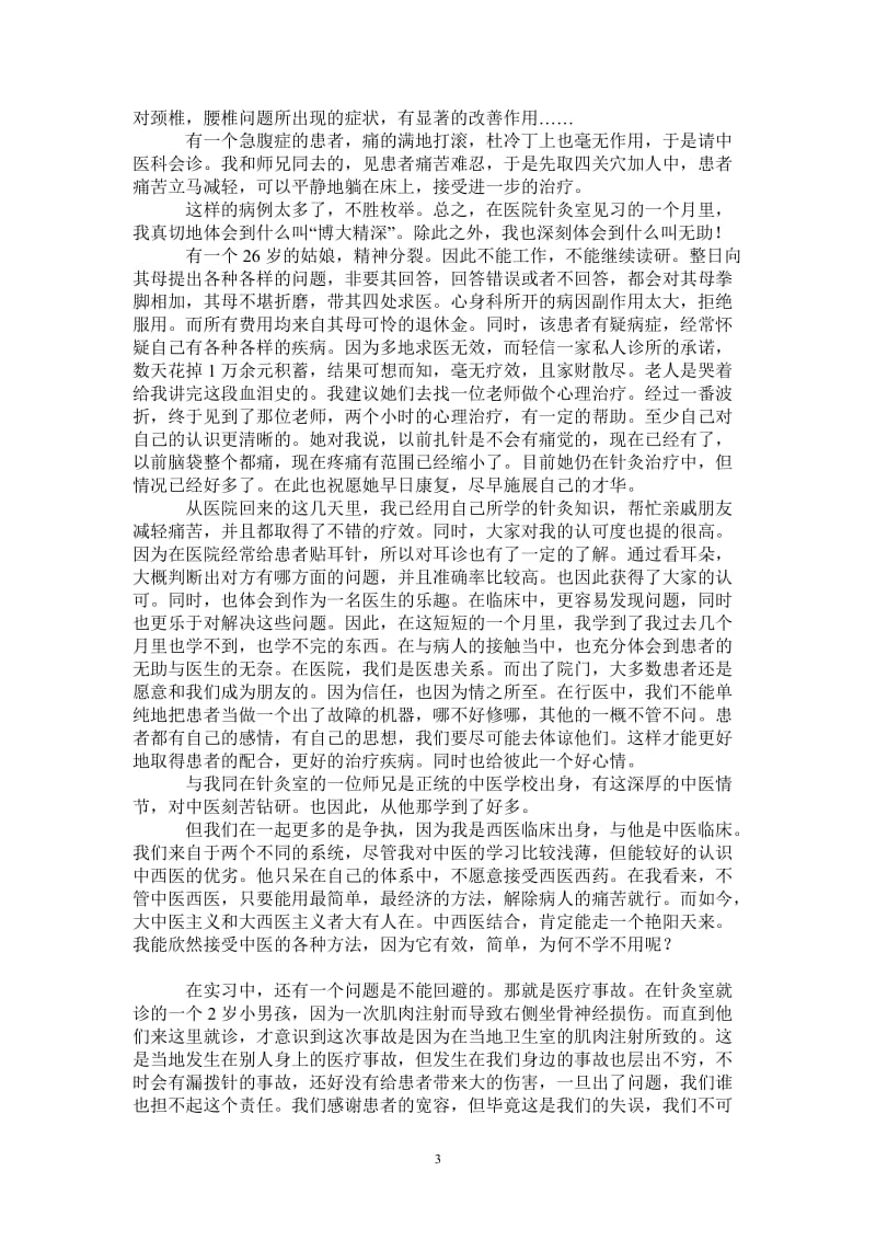 暑假医院中医科见习报告.doc_第3页