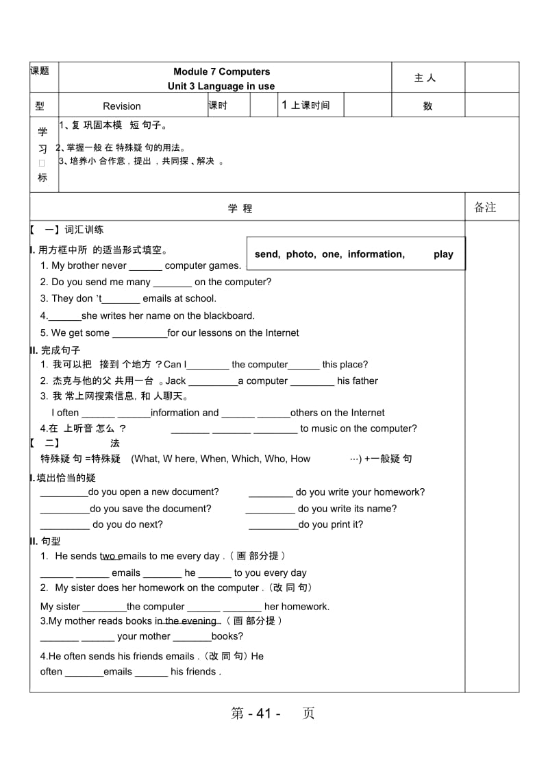 外研七年级上册模块七第三单元导学案无答案).docx_第1页