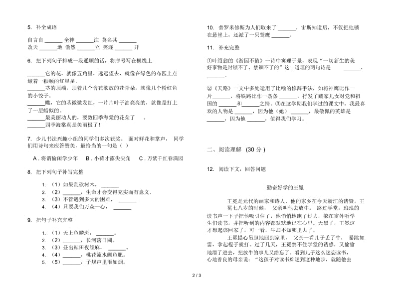 四年级下册综合突破语文期末试卷.docx_第2页