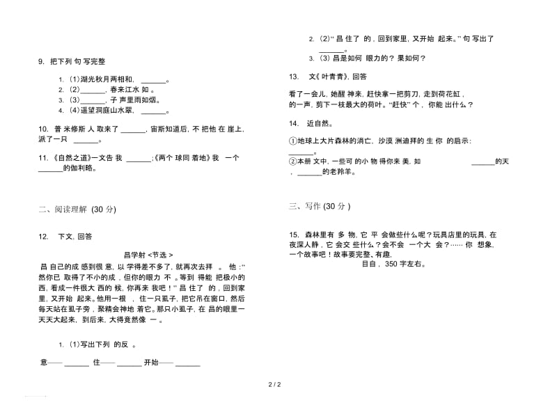 四年级下册复习测试综合练习语文期末试卷.docx_第2页