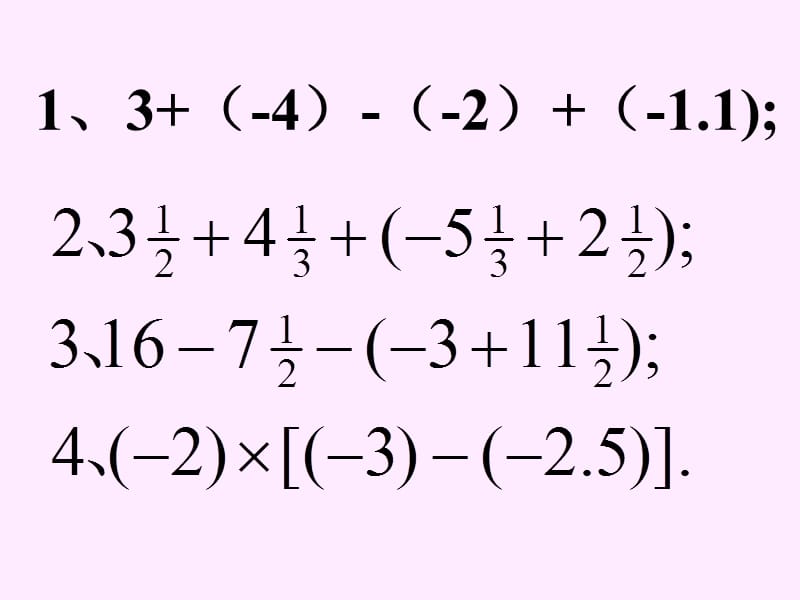 数学：211有理数的混合运算1课件(北师大版七年级上).ppt_第1页