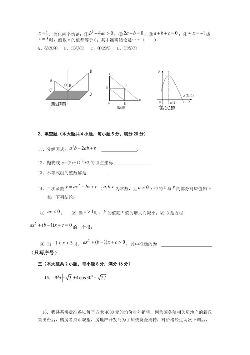 利辛中学九年级第三次模拟考试数学试题.docx_第2页