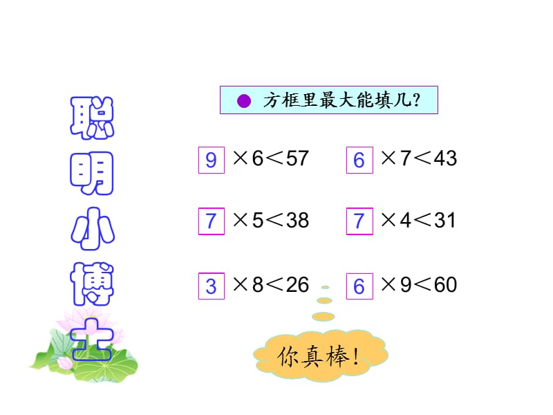 有余数除法3.ppt_第2页