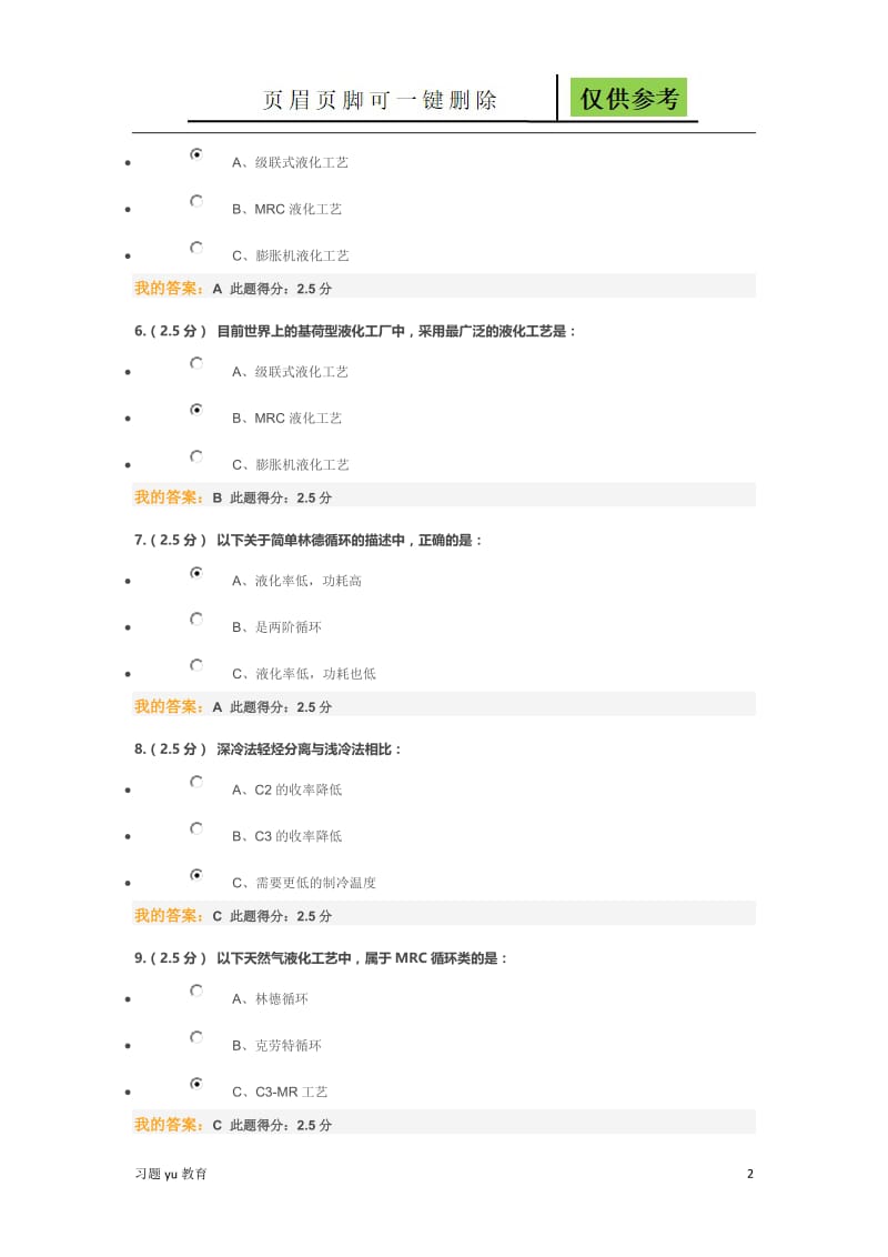 中国石油大学远程教育作业制冷与低温技术[骄阳教学].doc_第2页