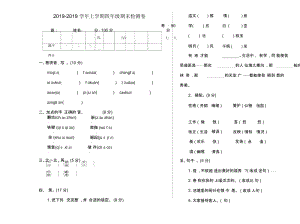 四年级上册语文期末试题轻巧夺冠1617苏教版(含答案).docx