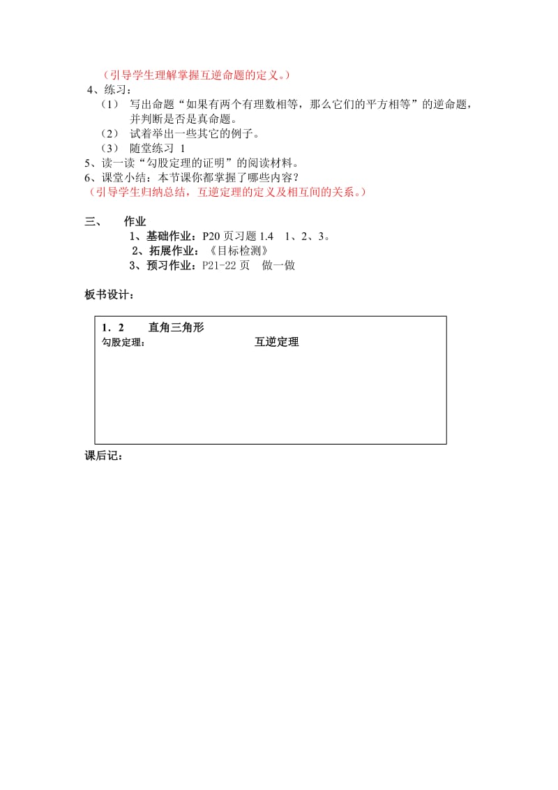 直角三角形 (2).doc_第2页