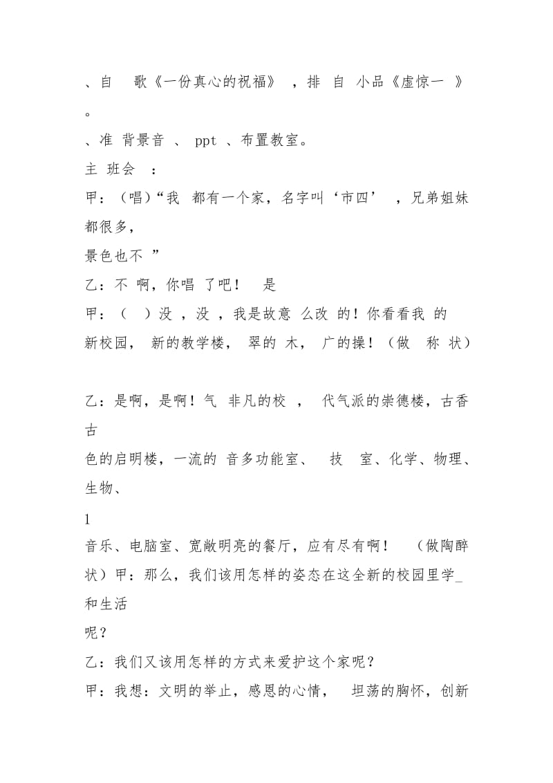 2021以校为荣主题教育班会学习教案（5页）.docx_第2页