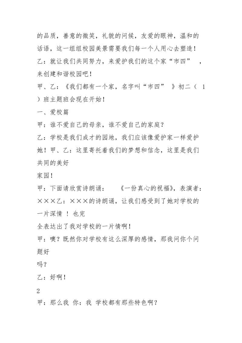 2021以校为荣主题教育班会学习教案（5页）.docx_第3页