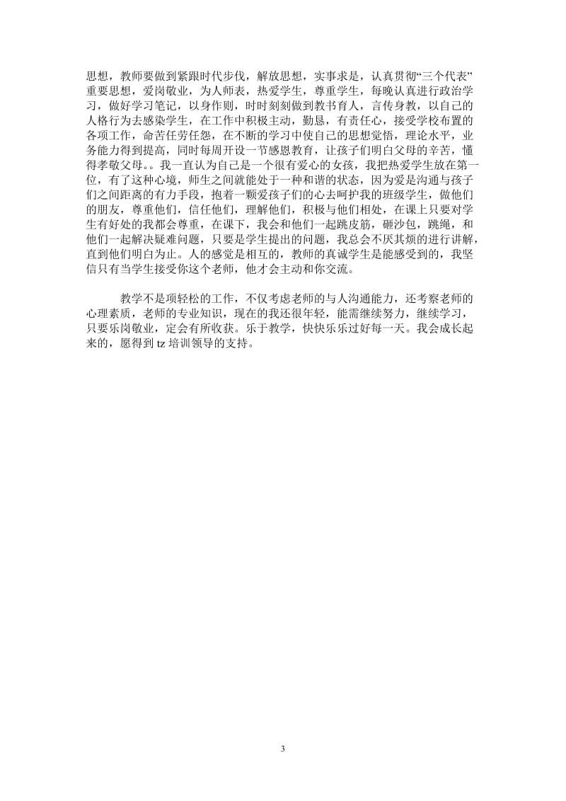 暑假开办补习班社会实践报告.doc_第3页