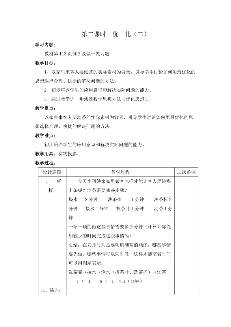 第二课时优化.doc_第1页