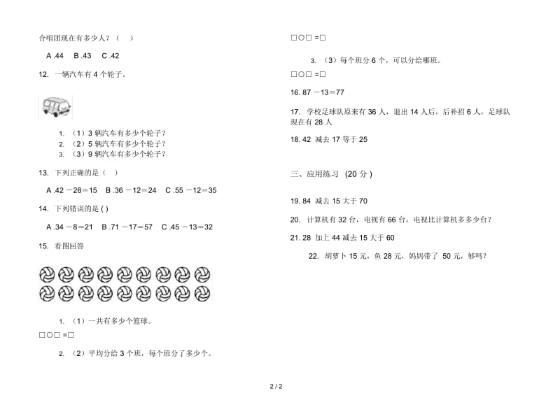 复习测试综合练习二年级上学期数学一单元试卷.docx_第2页