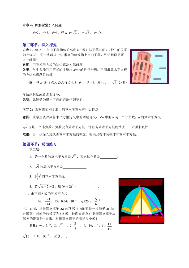 平方根（一）教学设计 (2).doc_第3页