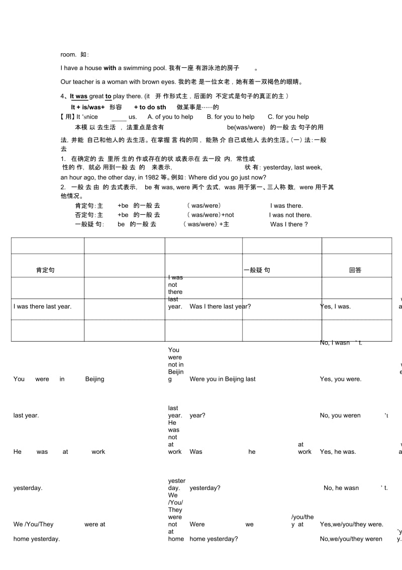 外研版七年级英语下册Module7Unit1Mypastlife学案.docx_第3页