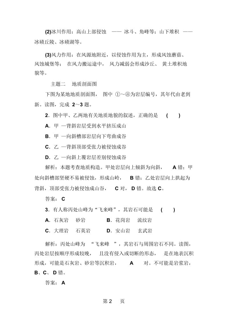 地理人教版必修1练习：第四章章末总结提升word版含解析.docx_第2页