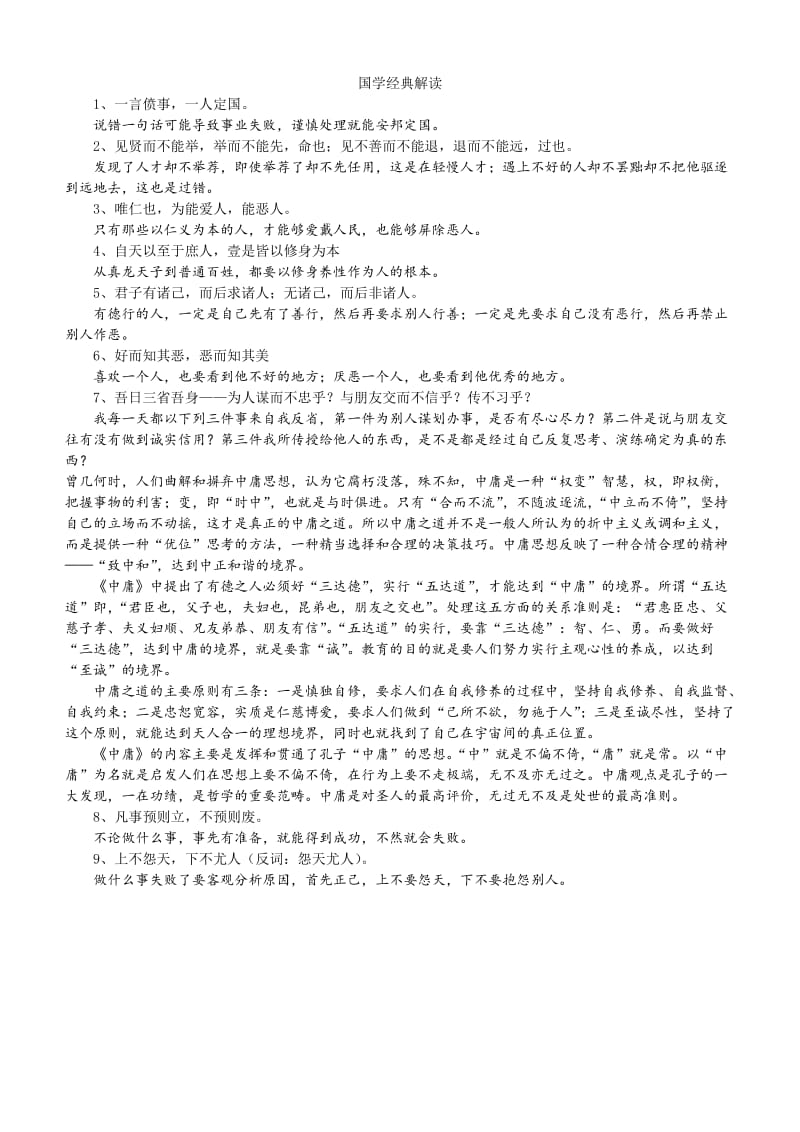 国学经典解析[1].doc_第1页