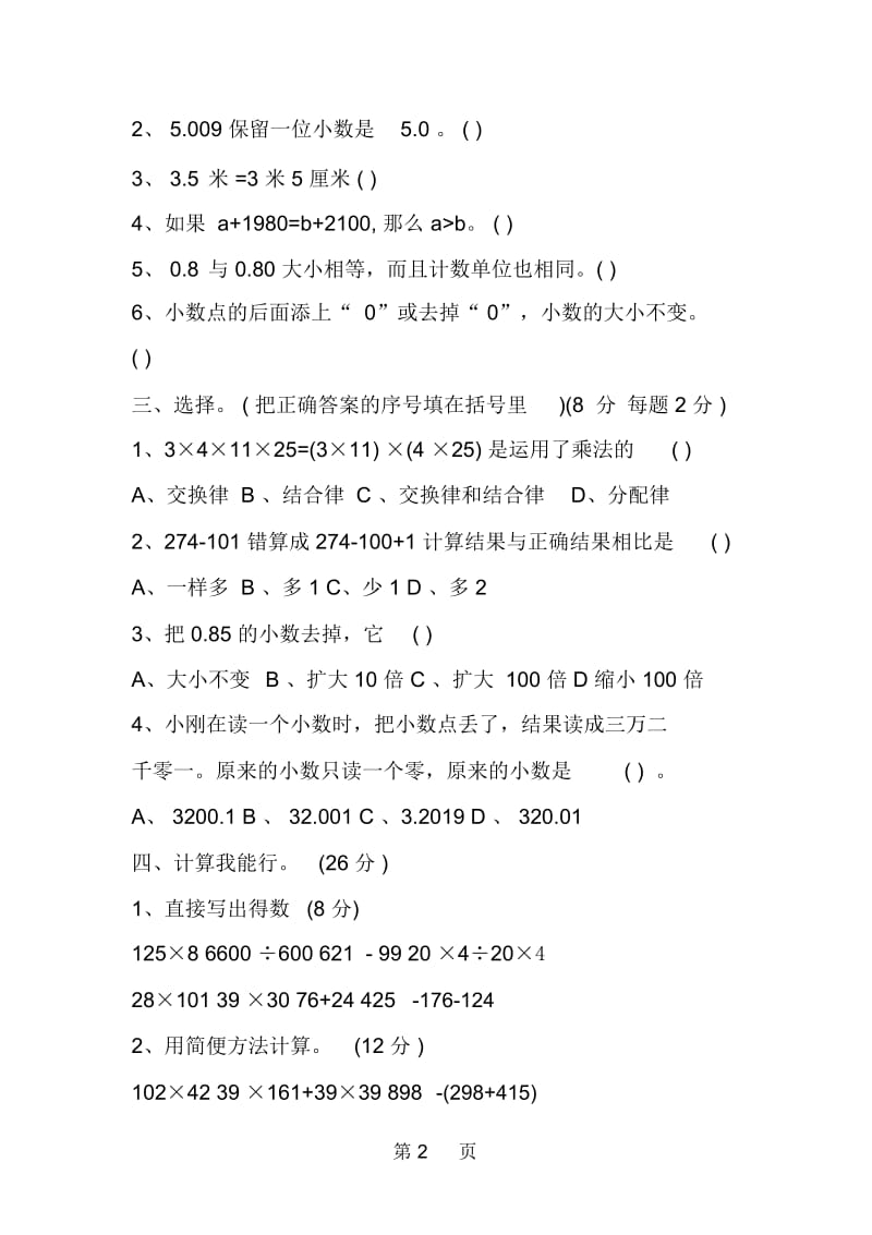 四年级小学生数学暑假作业答案人教版.docx_第2页