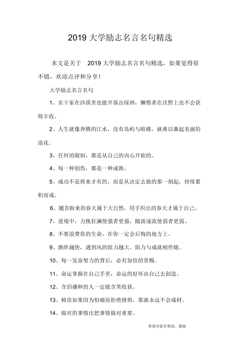 大学励志名言名句精选.docx_第1页