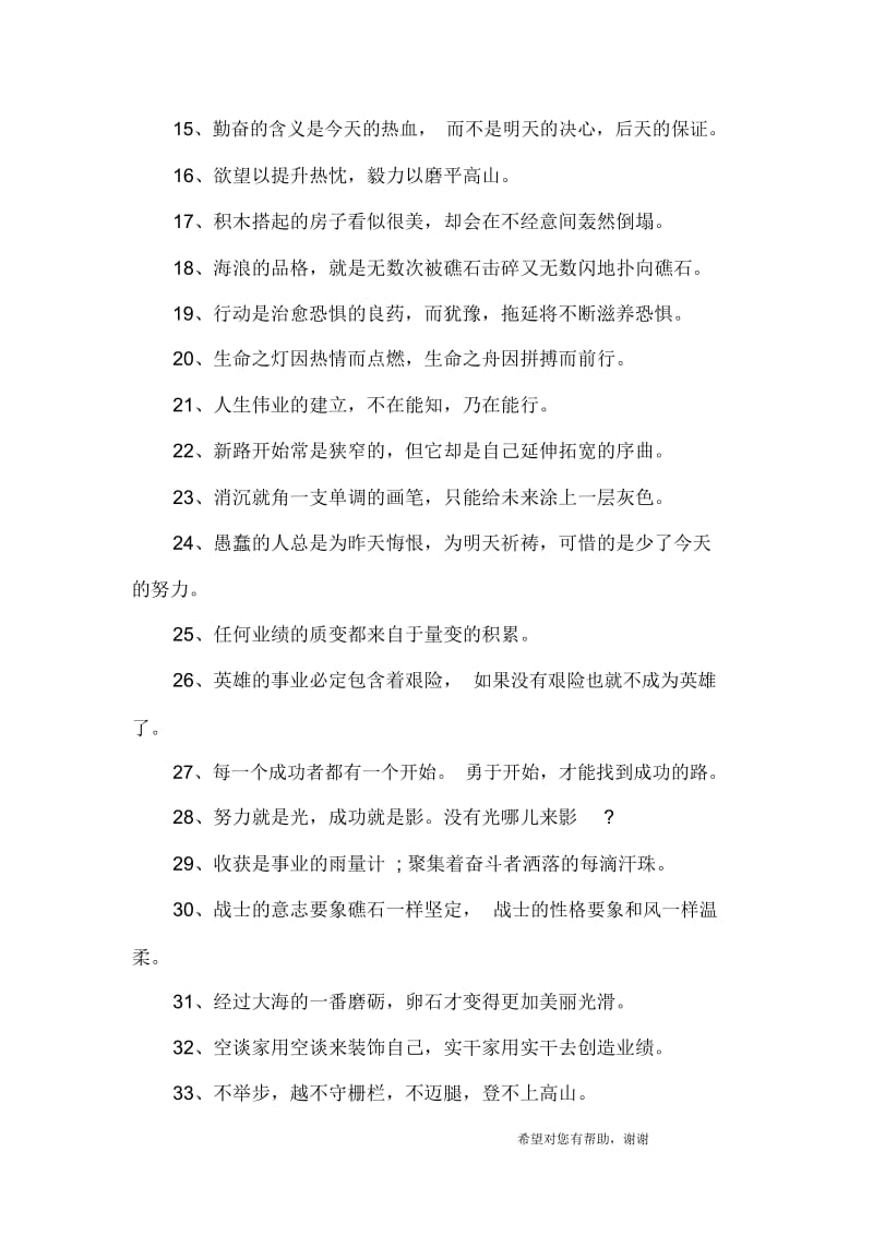 大学励志名言名句精选.docx_第2页