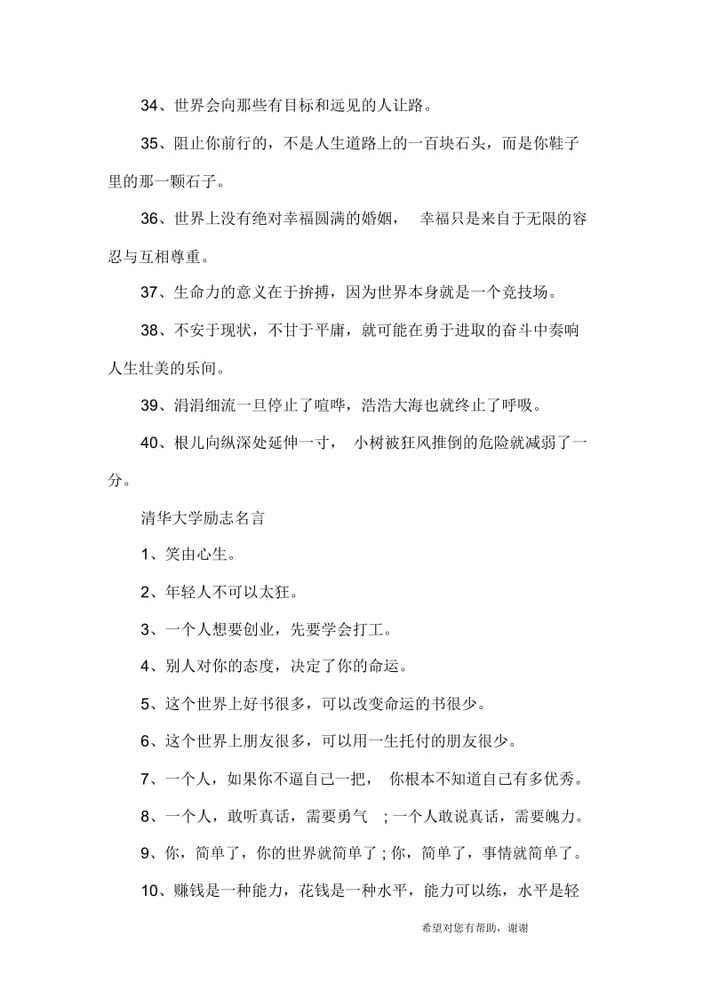 大学励志名言名句精选.docx_第3页