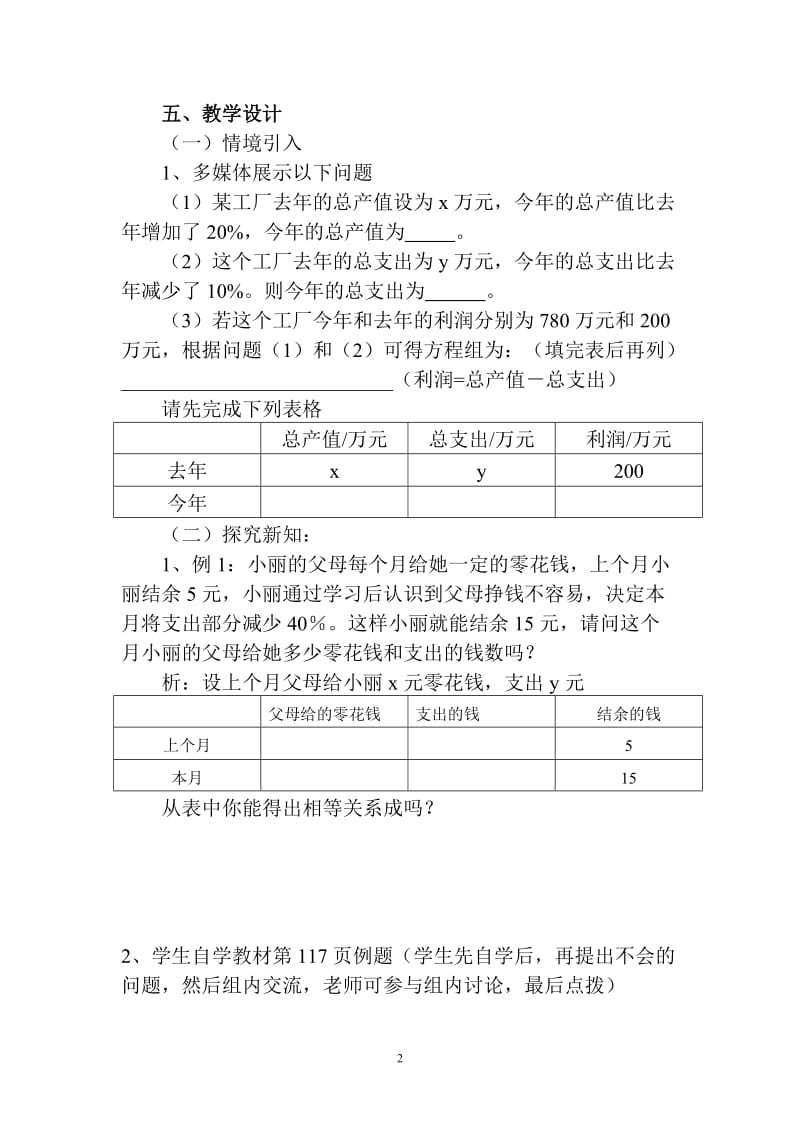 应用二元一次方程组2.doc_第2页