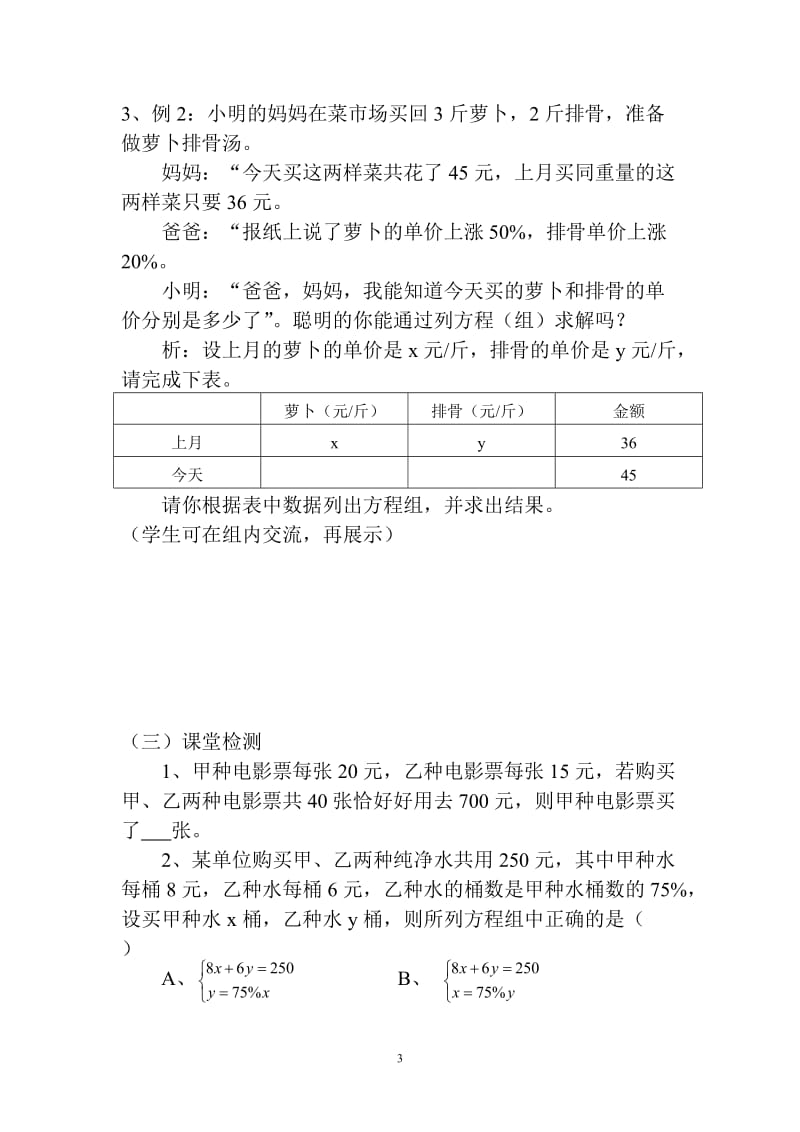 应用二元一次方程组2.doc_第3页