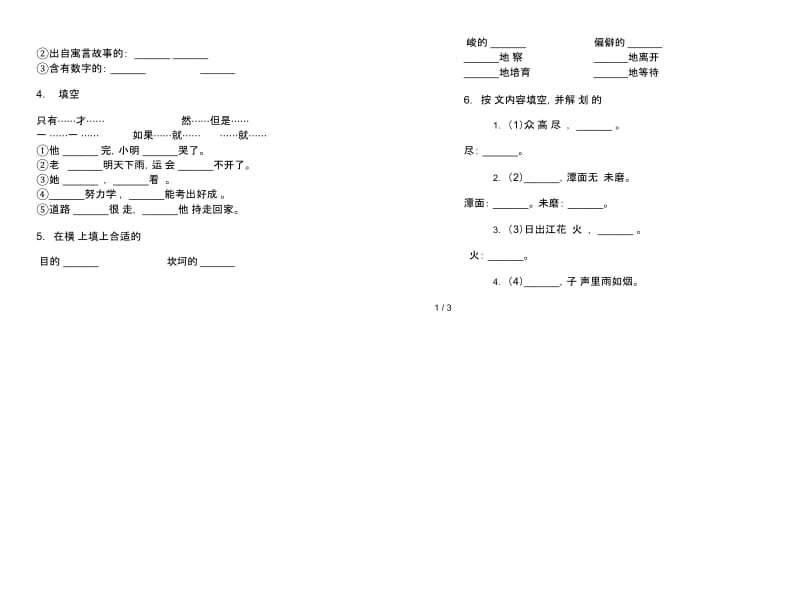 四年级下册全真综合练习语文期末试卷.docx_第2页