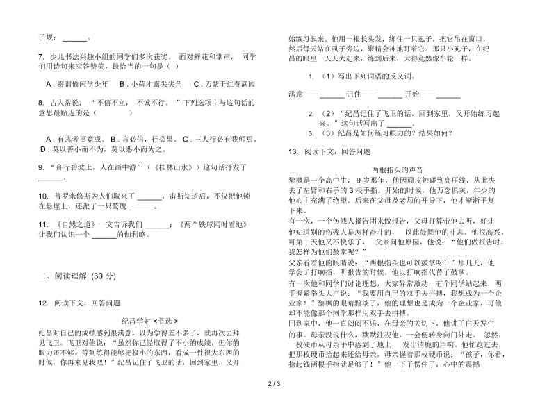 四年级下册全真综合练习语文期末试卷.docx_第3页