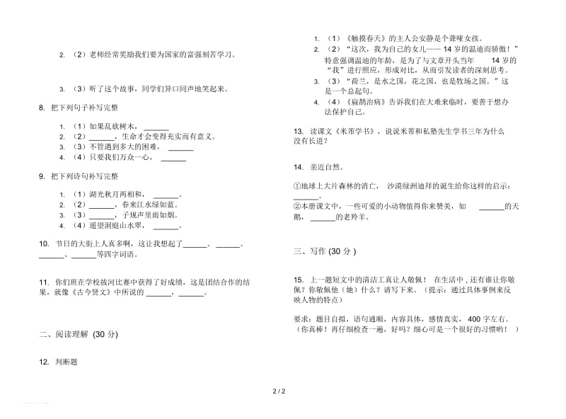 四年级综合复习练习下册语文期末试卷.docx_第2页