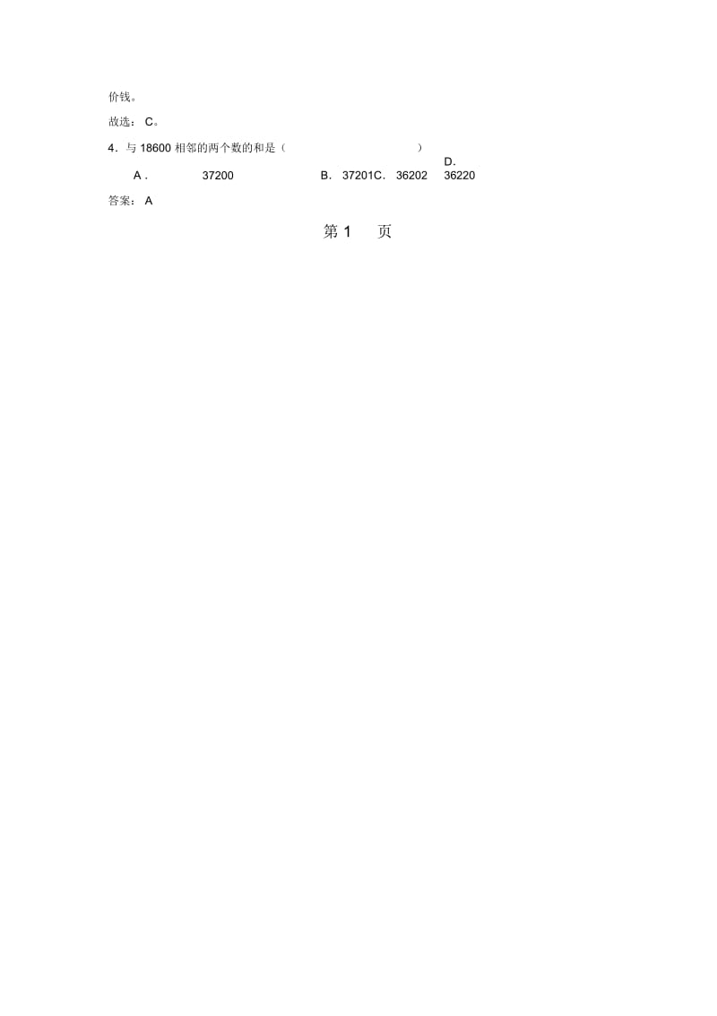 四年级下册数学同步练习1.1加减法的意义和各部分的关系_人教新课标版(秋).docx_第2页