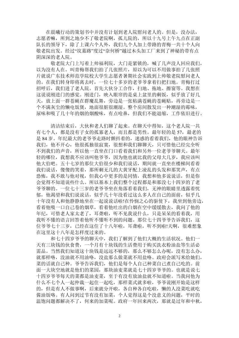 敬老院社会实践报告范文2021.doc_第2页