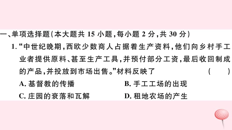 （安徽专版）2019秋九年级历史上册 第五单元 走向近代单元检测卷课件 新人教版.ppt_第2页