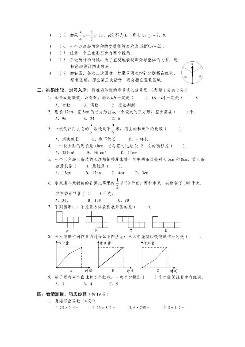 六年级数学下册期末试题（14-15）.doc_第2页