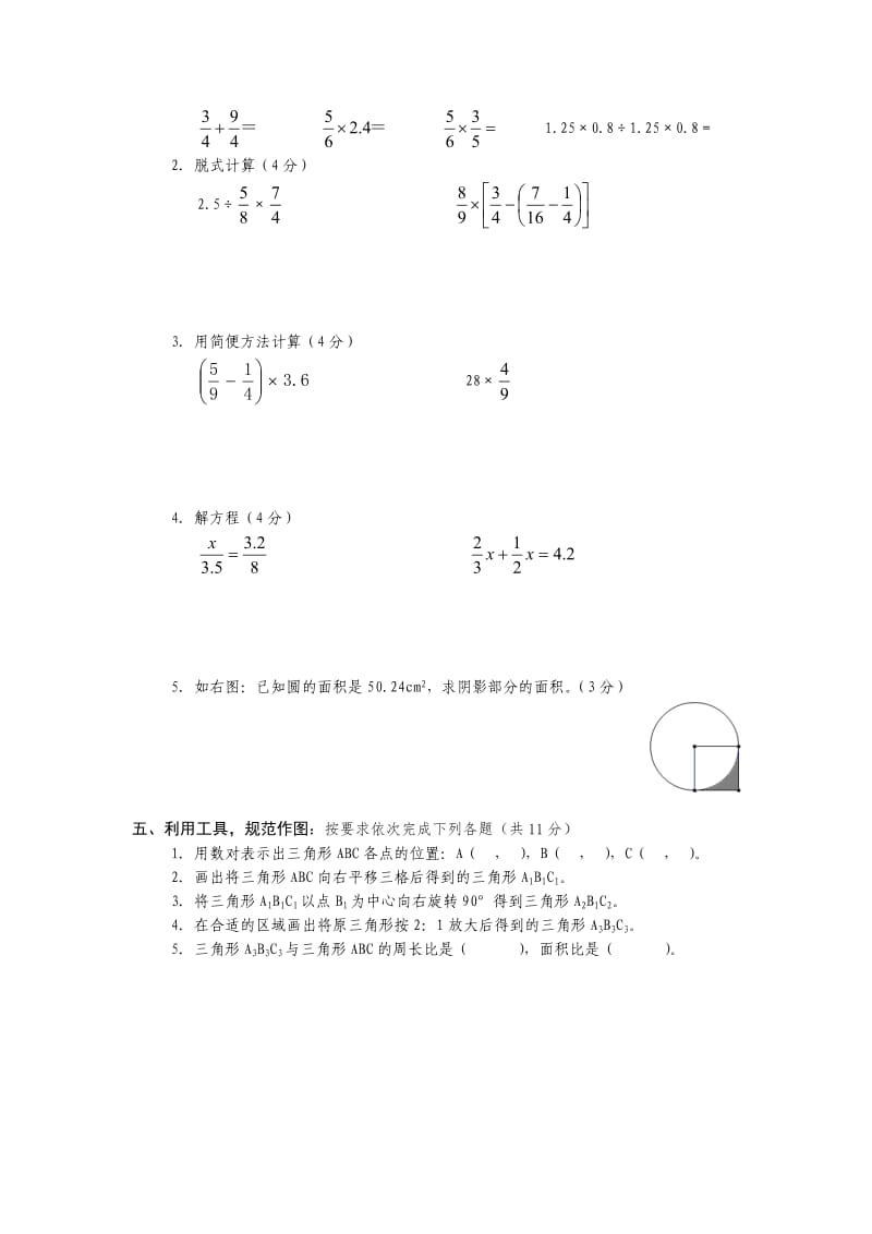 六年级数学下册期末试题（14-15）.doc_第3页