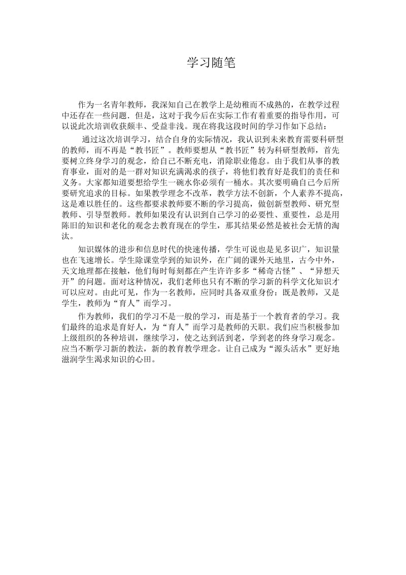 学习随笔---桂久荣.doc_第1页