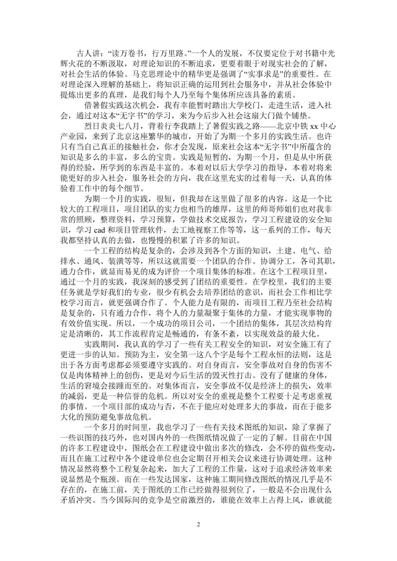 暑假工程项目实践报告.doc_第2页