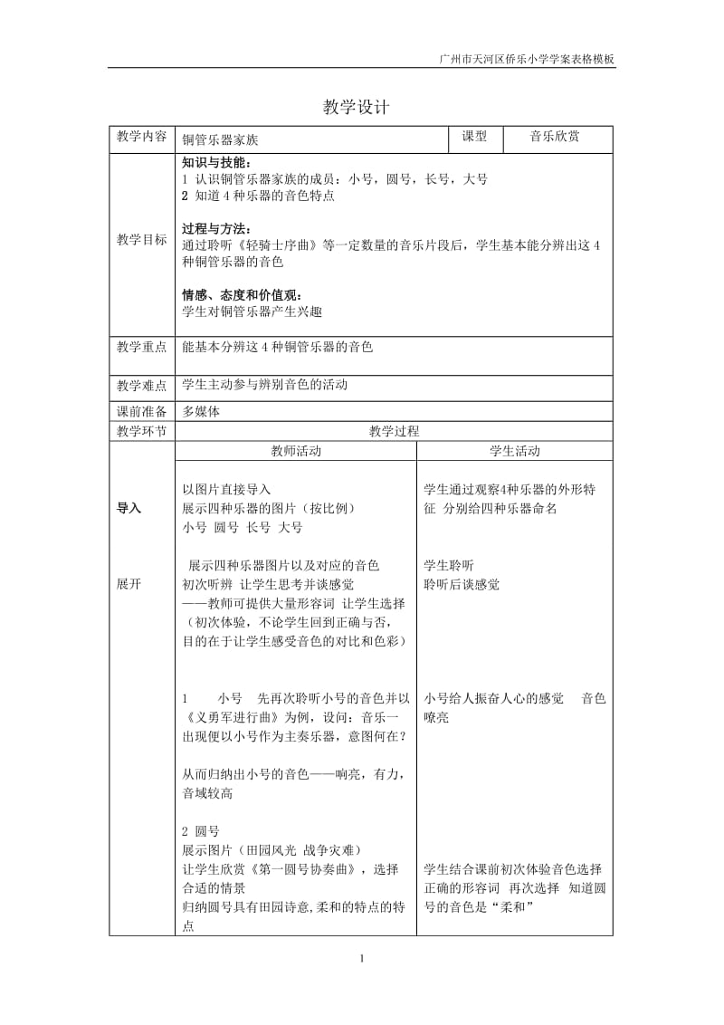 铜管乐器家族第一版.doc_第1页